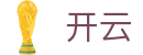 开云 - 中国官方入口 - kaiyun网页版入口